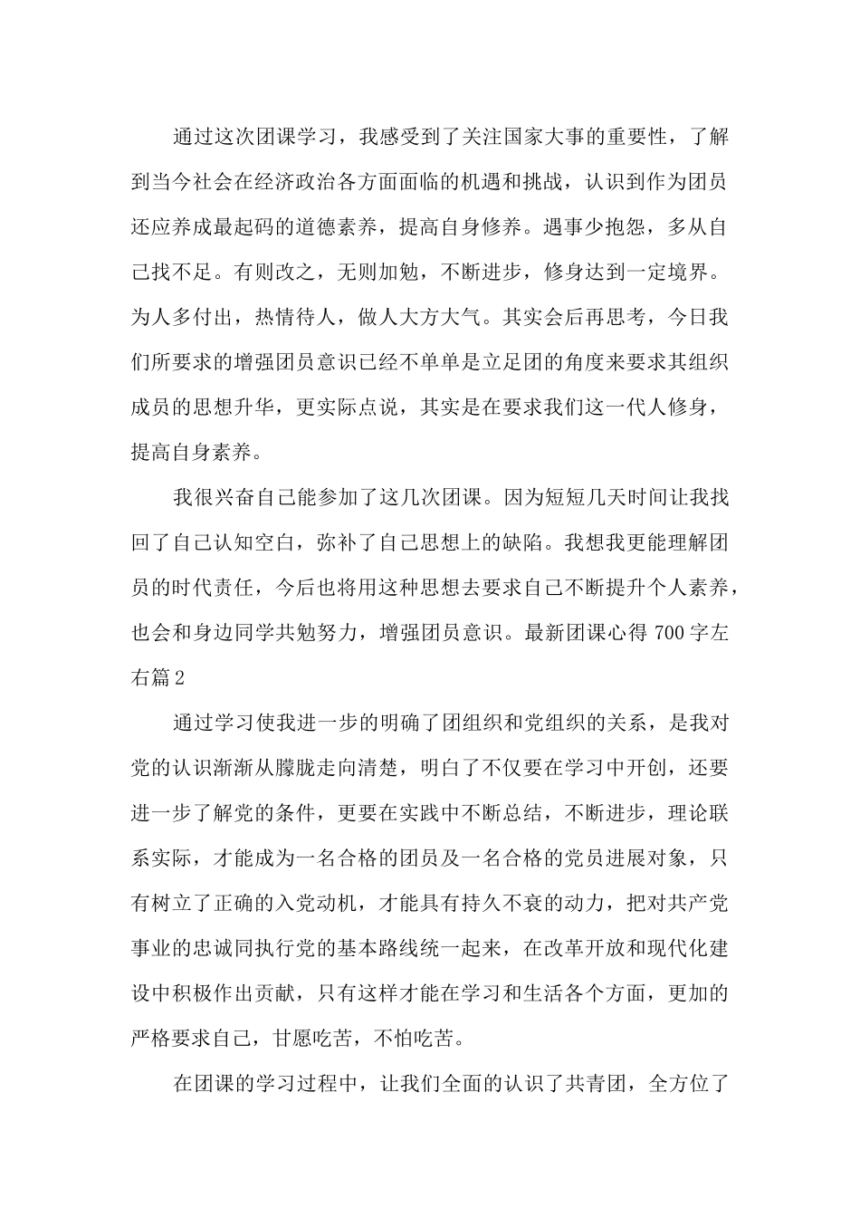 最新团课心得700字左右6篇_第2页