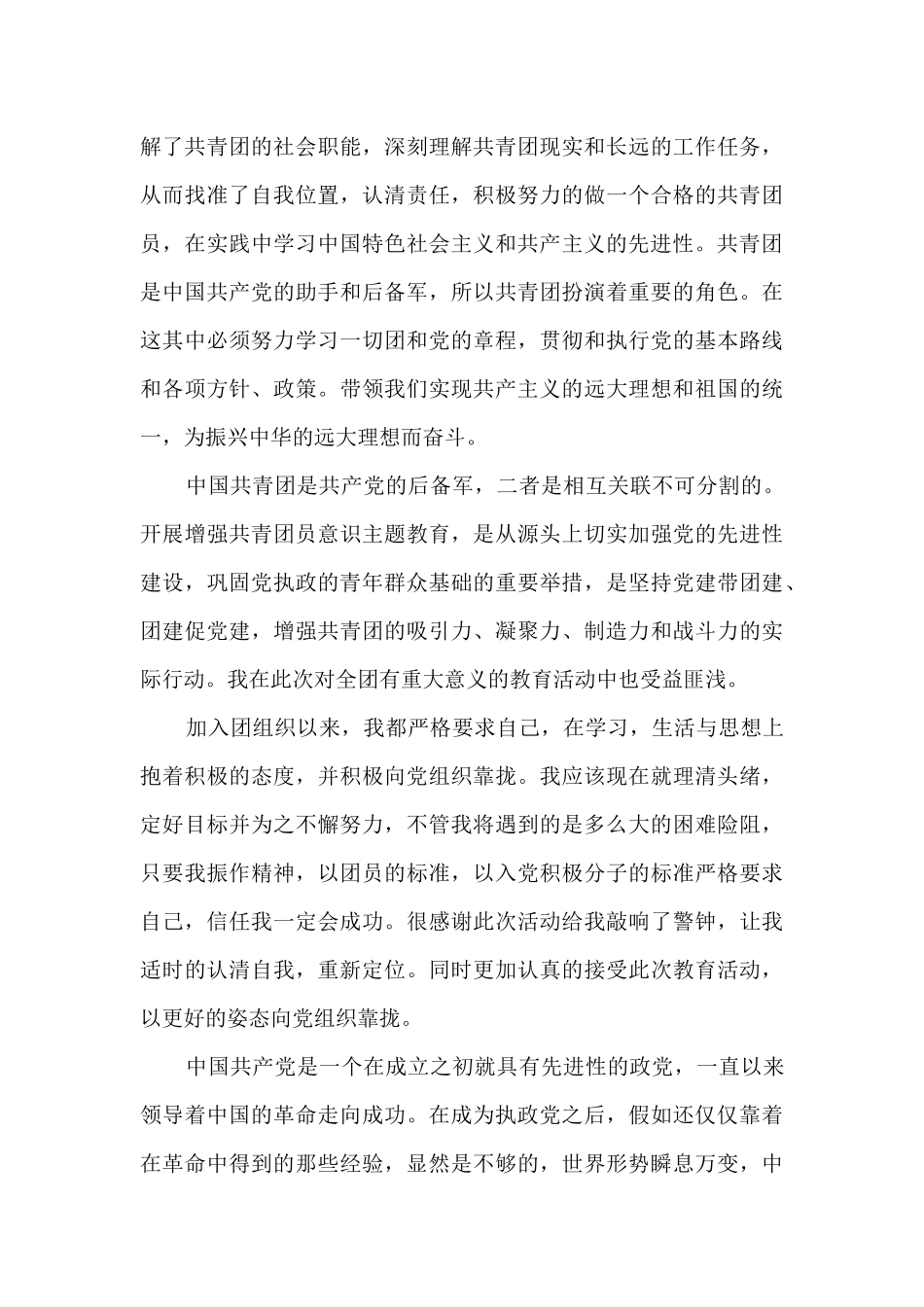 最新团课心得700字左右6篇_第3页