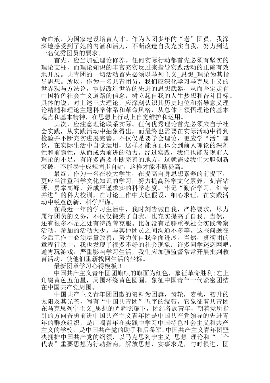最新团章学习心得模板_第2页