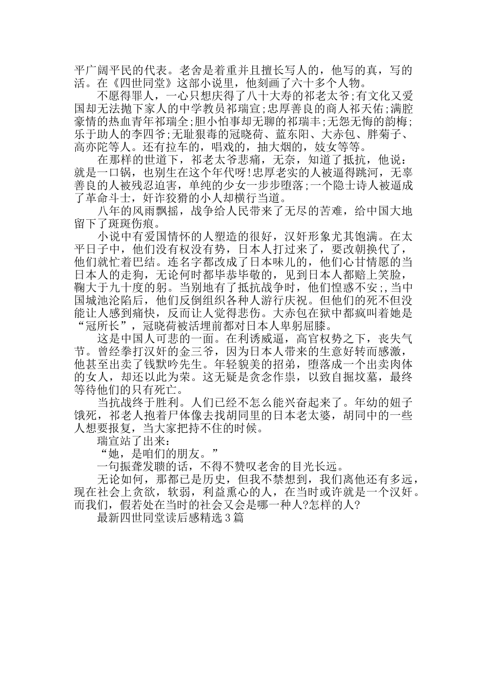 最新四世同堂读后感精选3篇_第3页