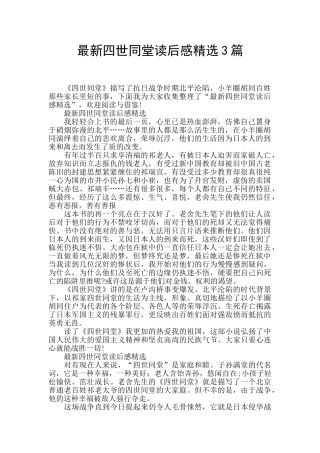 最新四世同堂读后感精选3篇