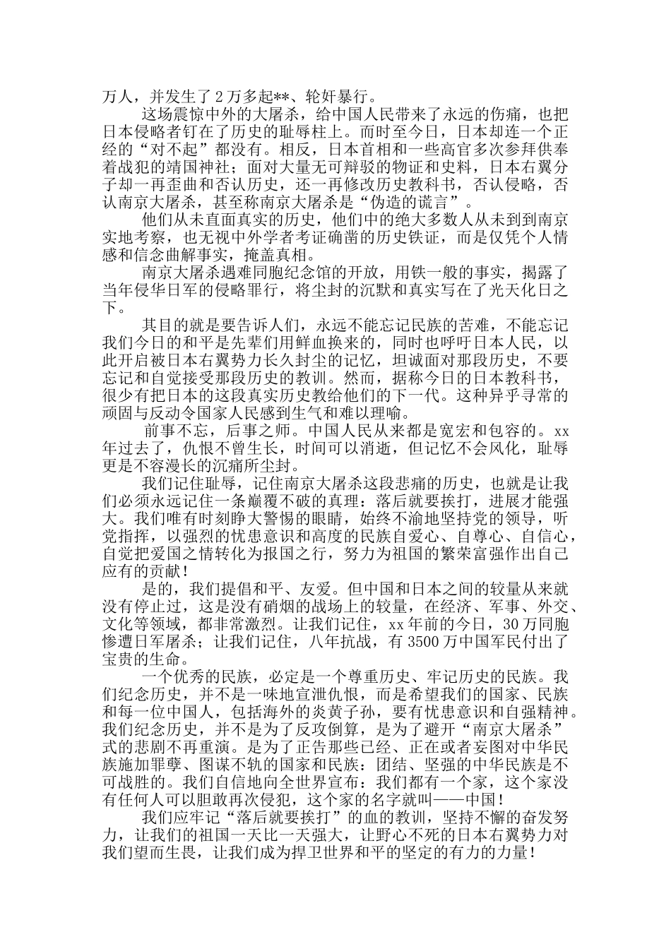 最新国家公祭日的演讲稿参考模板_第2页