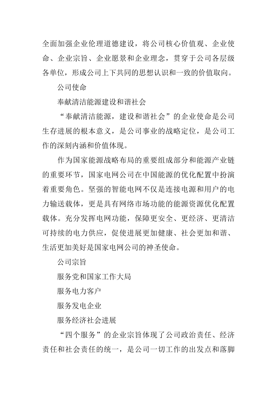 最新国家电网员工守则精选_第2页