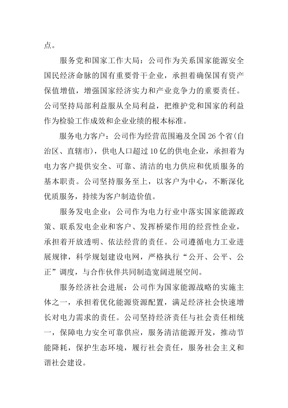 最新国家电网员工守则精选_第3页