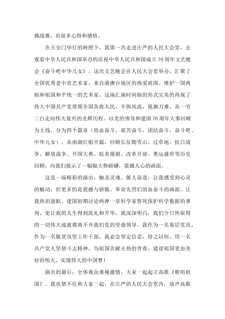 最新国庆文艺晚会活动后心得体会精选范文_第2页