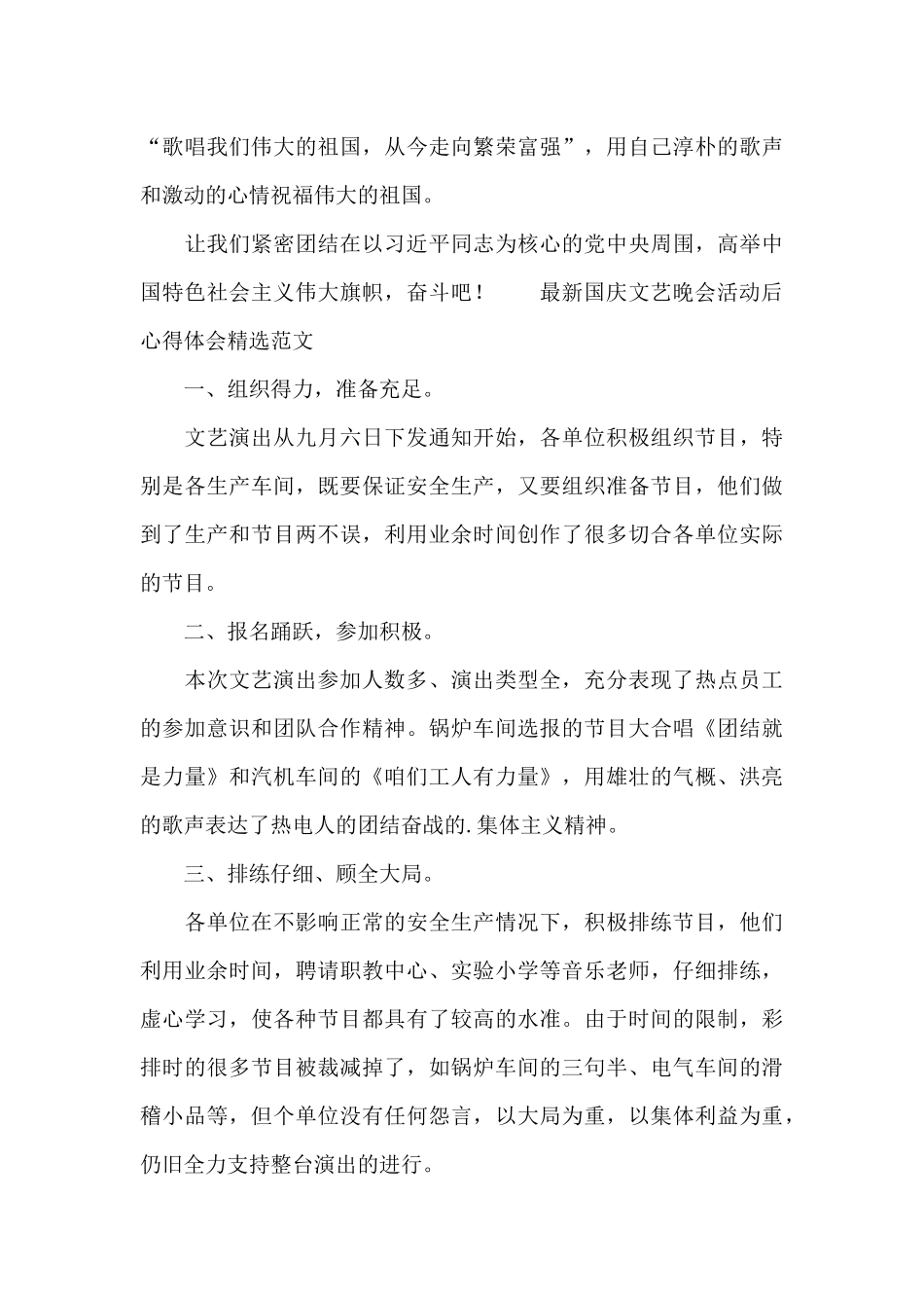 最新国庆文艺晚会活动后心得体会精选范文_第3页