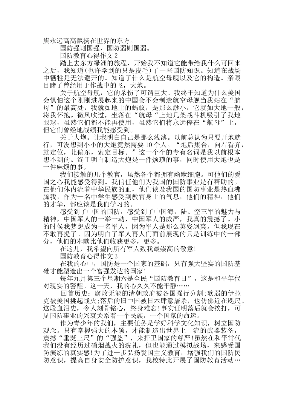 最新国防教育心得作文_第2页