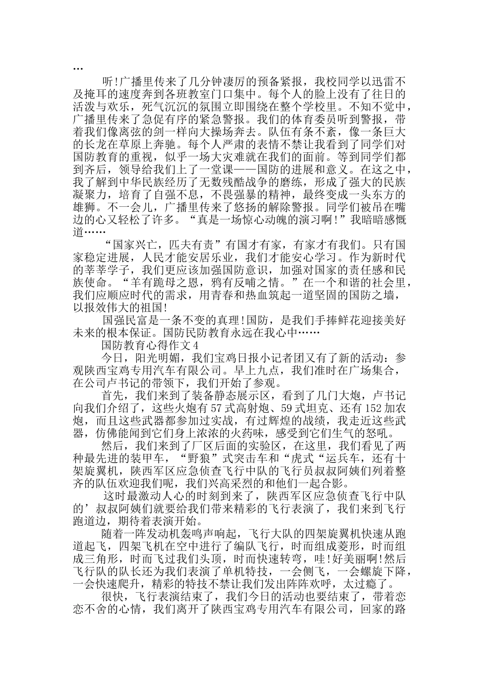 最新国防教育心得作文_第3页