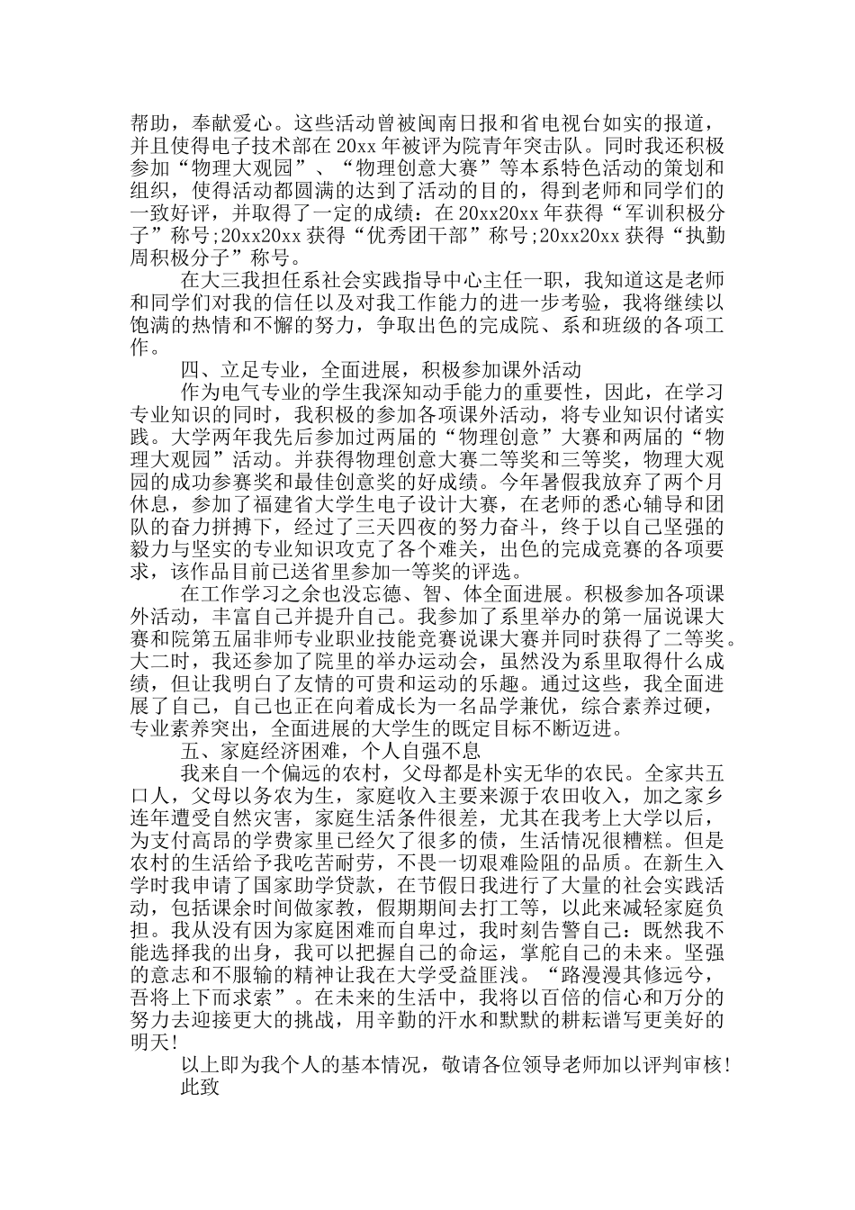 最新国家奖学金申请书500字_第2页