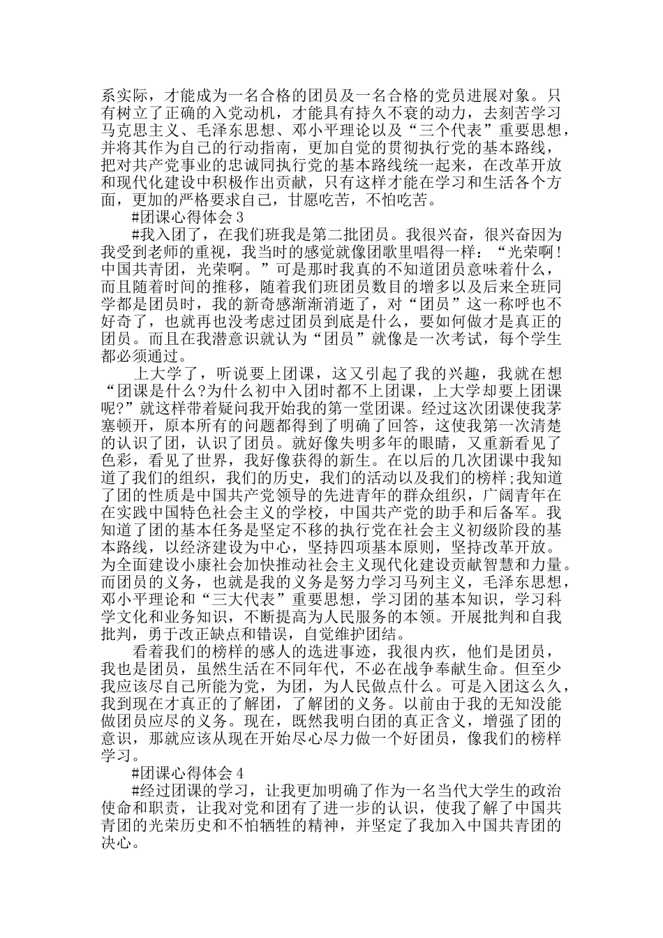 最新团课心得感悟范文五篇_第2页