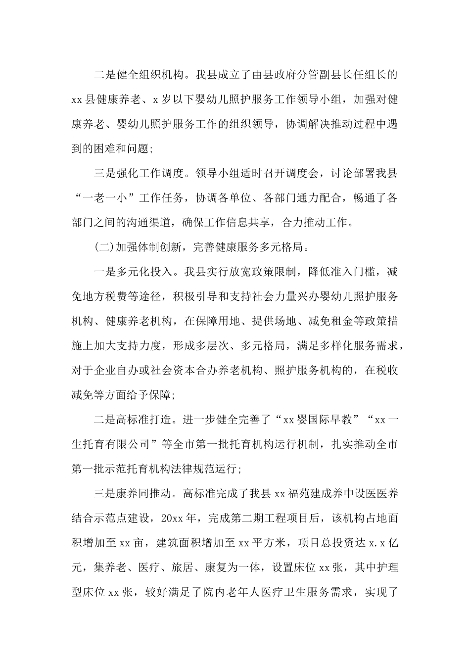 最新在2024年全市卫生健康工作会上的演讲范文_第2页