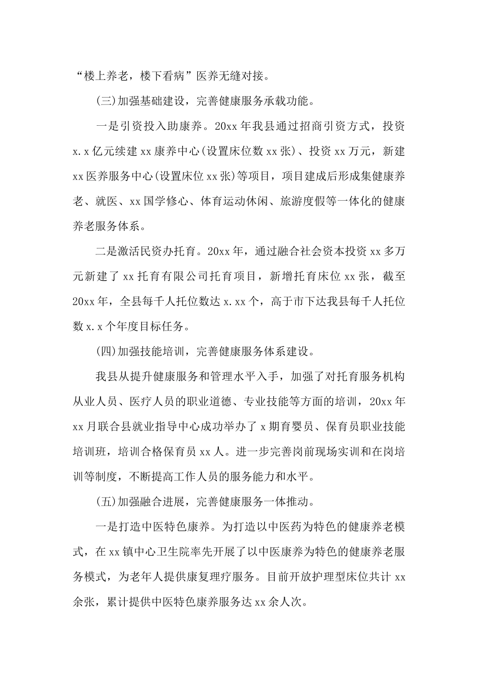 最新在2024年全市卫生健康工作会上的演讲范文_第3页