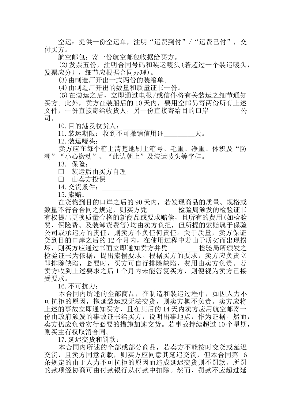 最新国际贸易合同模板大全_第2页