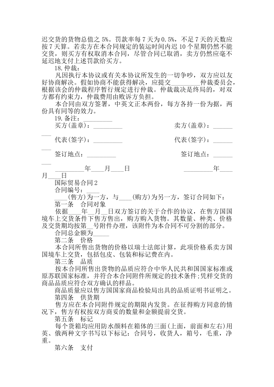 最新国际贸易合同模板大全_第3页