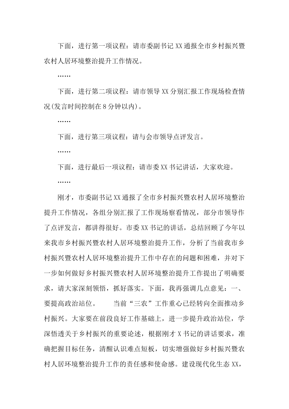 最新在全市农村人居环境整治提升现场推进会上的讲话范文_第2页