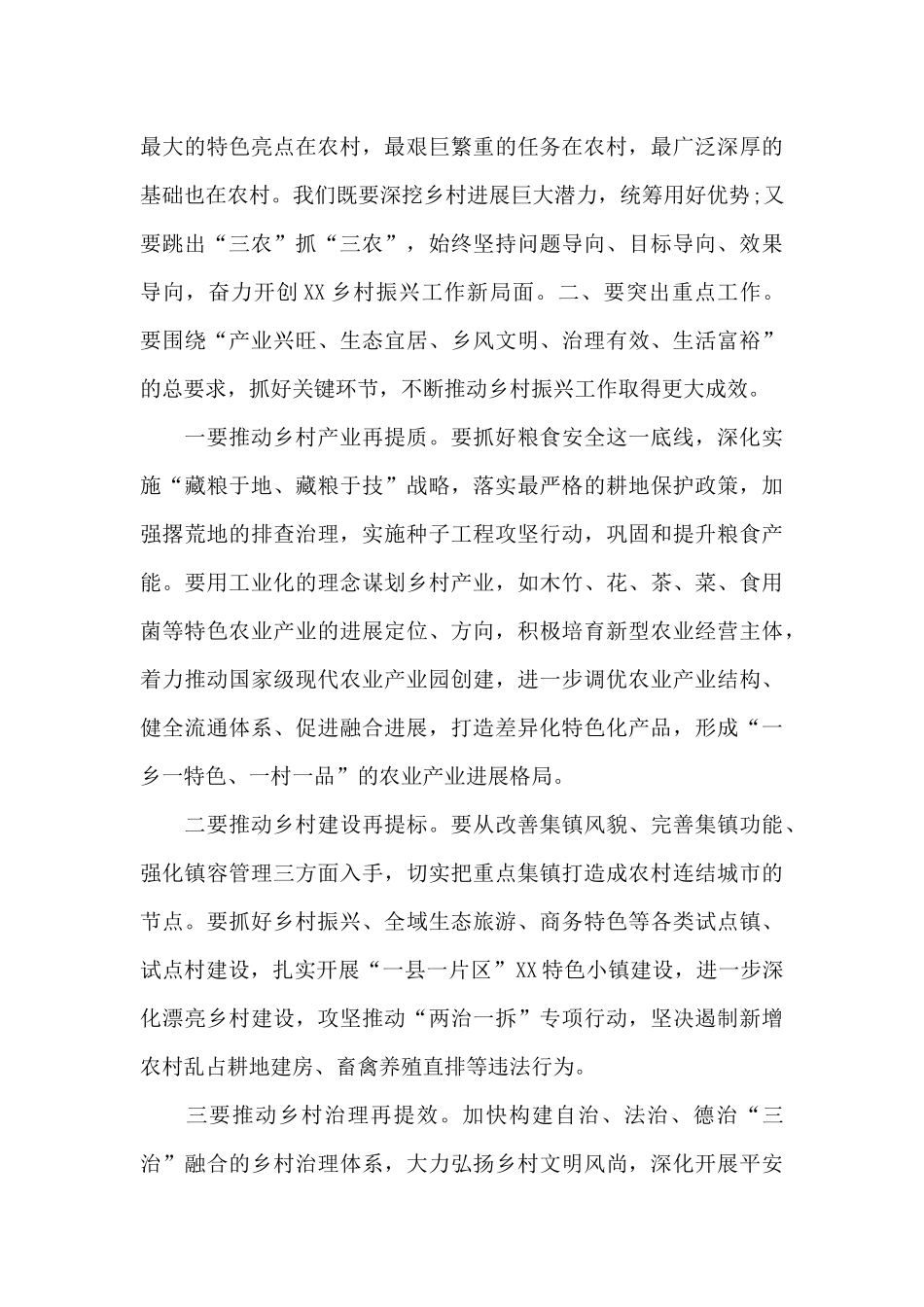 最新在全市农村人居环境整治提升现场推进会上的讲话范文_第3页