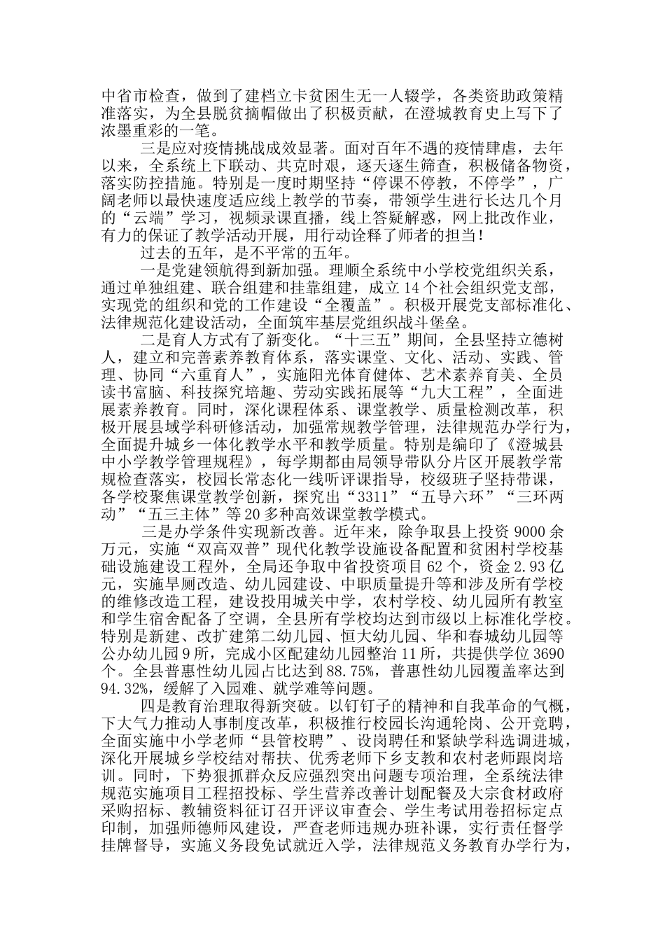 最新在全县教育工作暨作风建设动员大会上的讲话_第2页