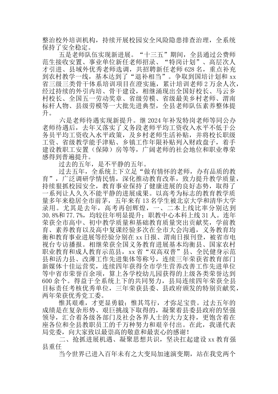 最新在全县教育工作暨作风建设动员大会上的讲话_第3页