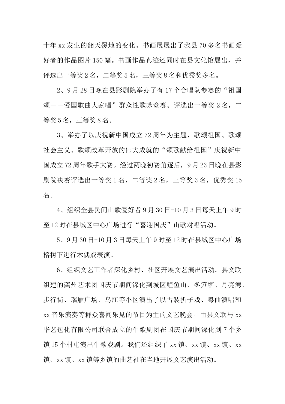 最新国庆节系列文艺晚会心得体会范文集锦_第2页