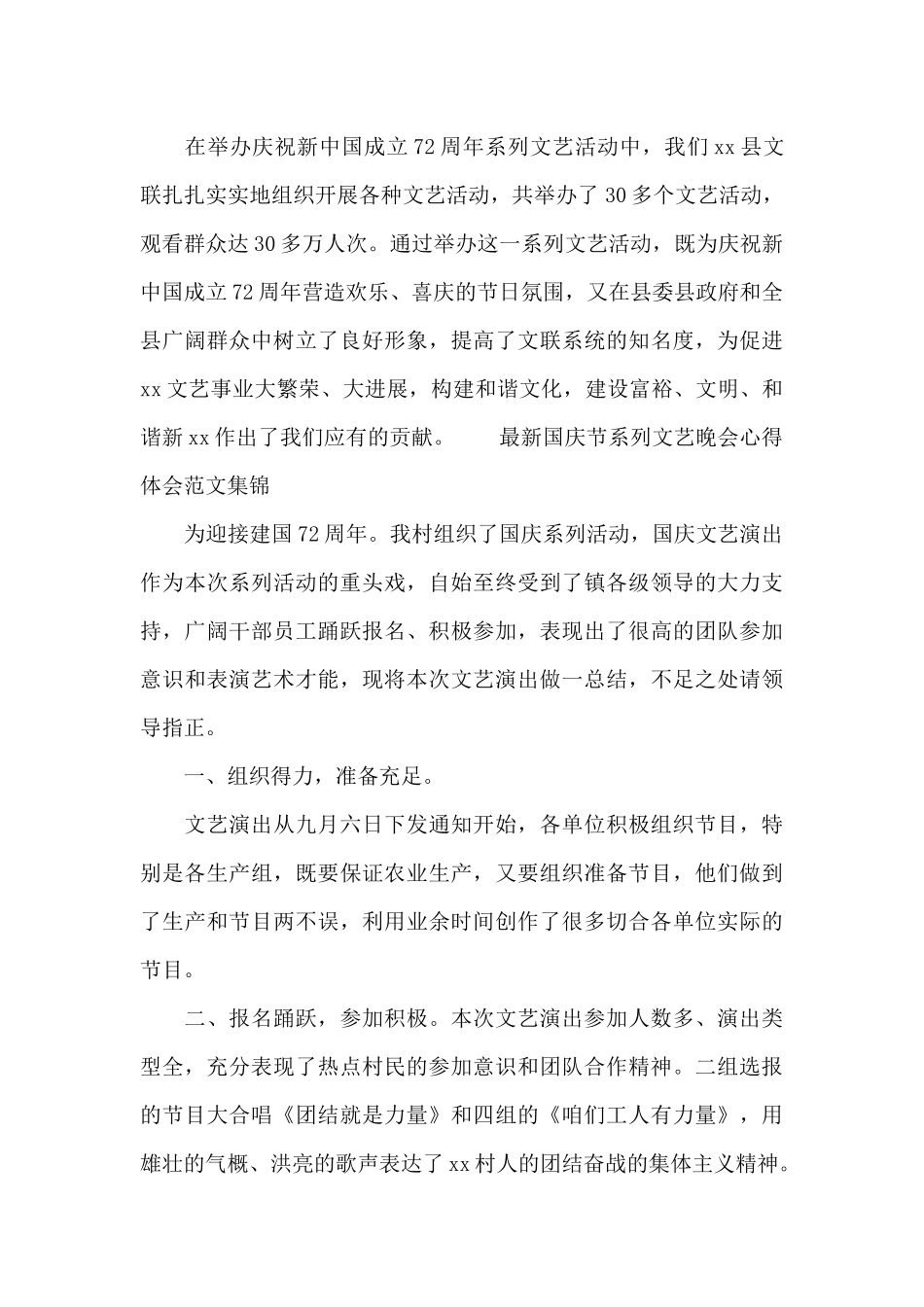 最新国庆节系列文艺晚会心得体会范文集锦_第3页