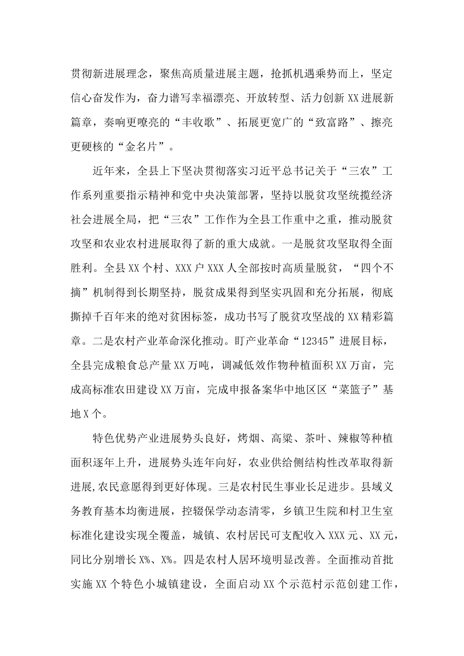 最新在县委农村工作暨乡村振兴大会上的讲话_第2页