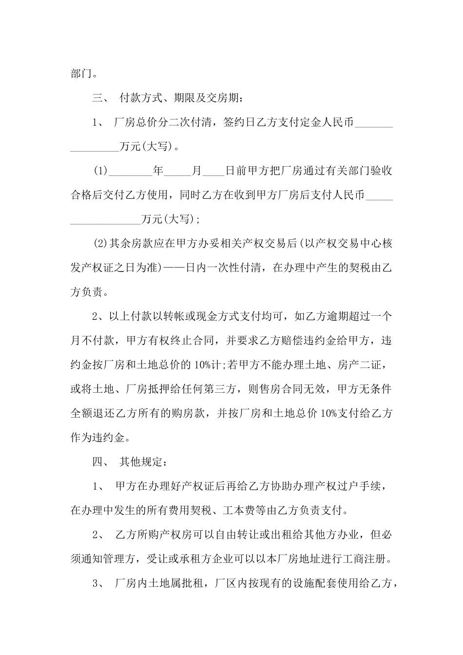 最新土地买卖合同协议书_第2页