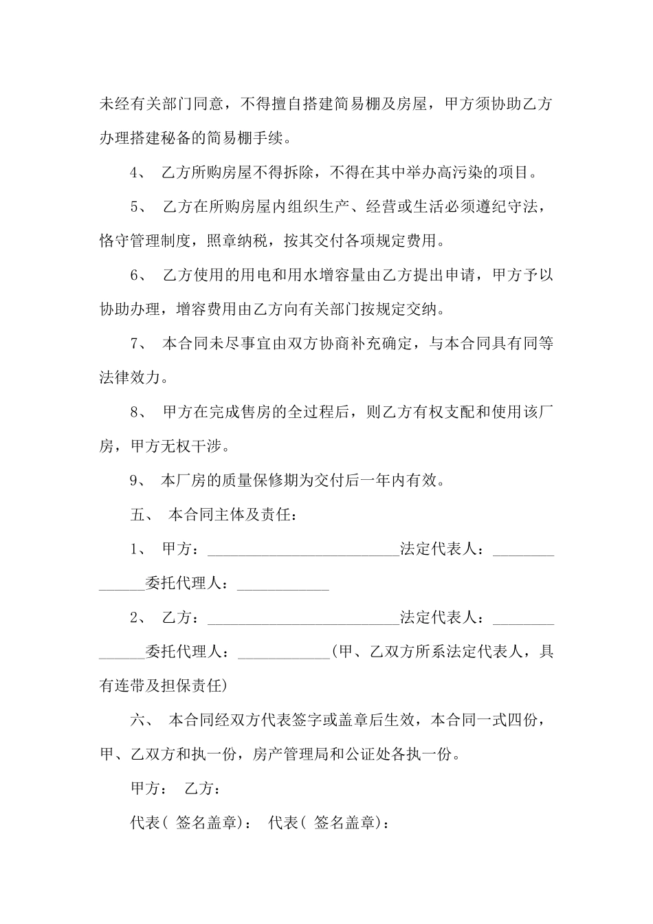 最新土地买卖合同协议书_第3页