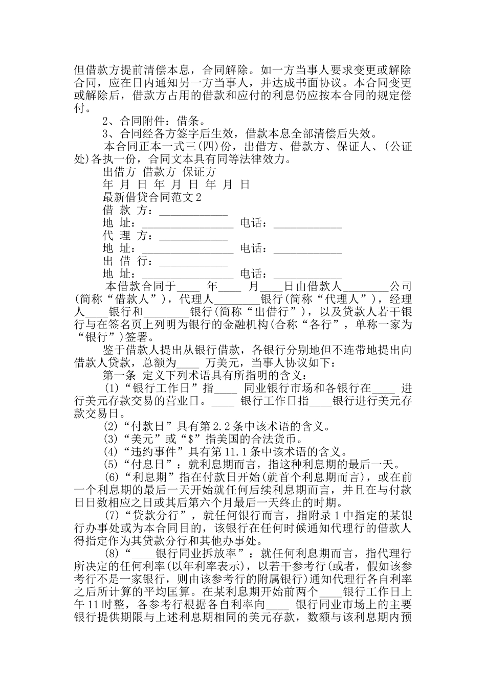 最新国际借贷合同范本_第2页