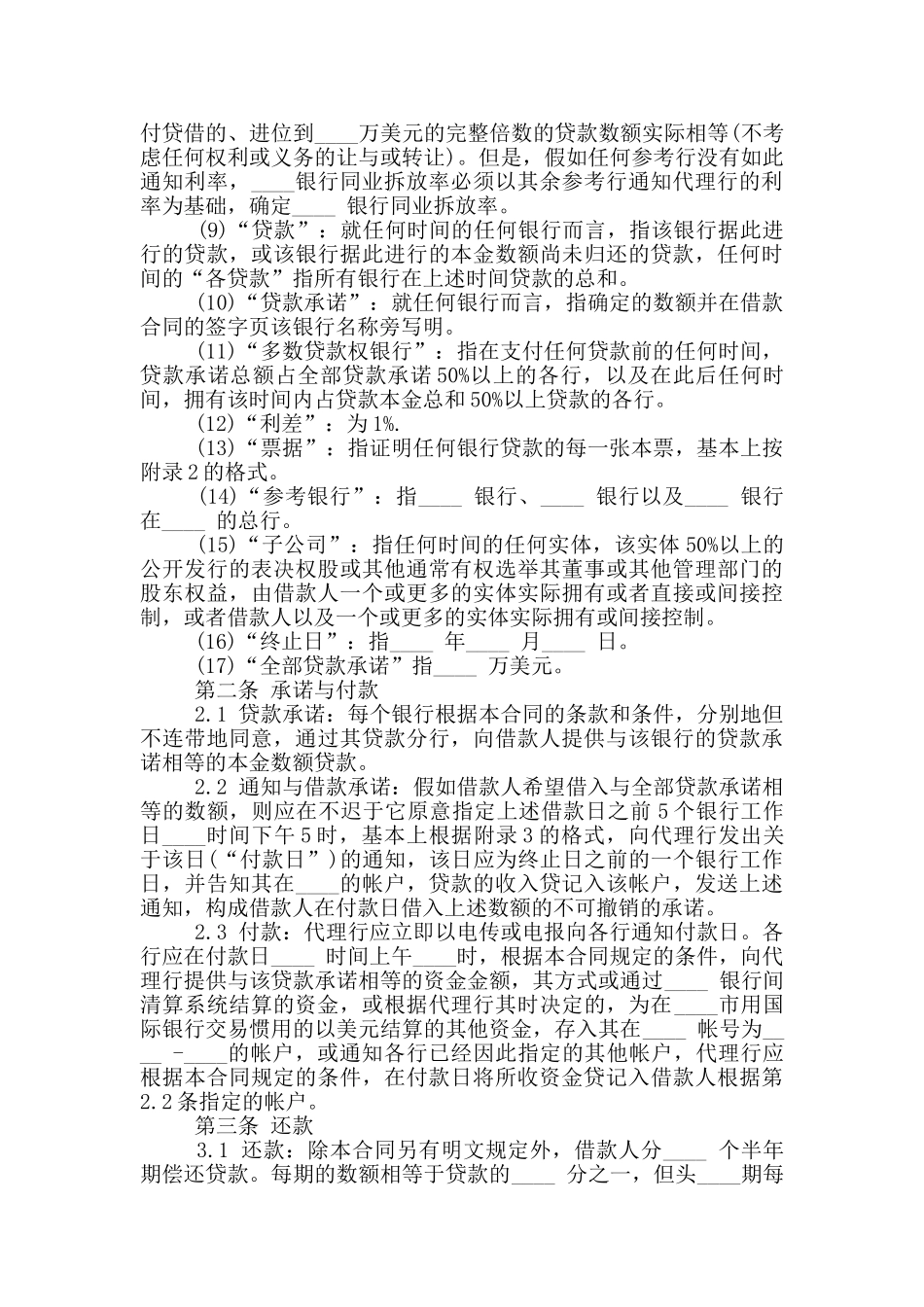 最新国际借贷合同范本_第3页