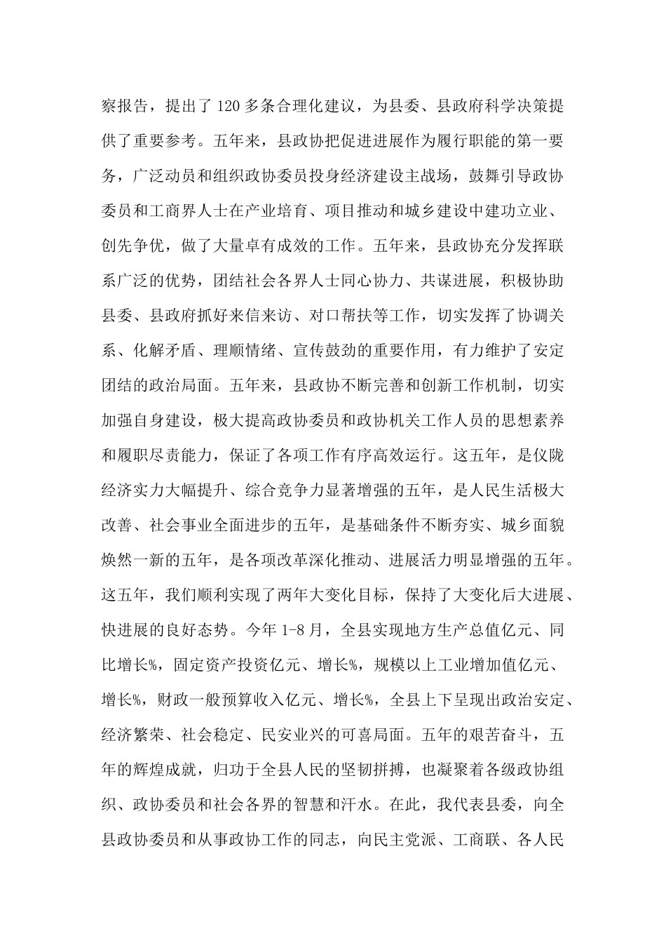 最新在县委政协工作会议上的讲话稿_第2页