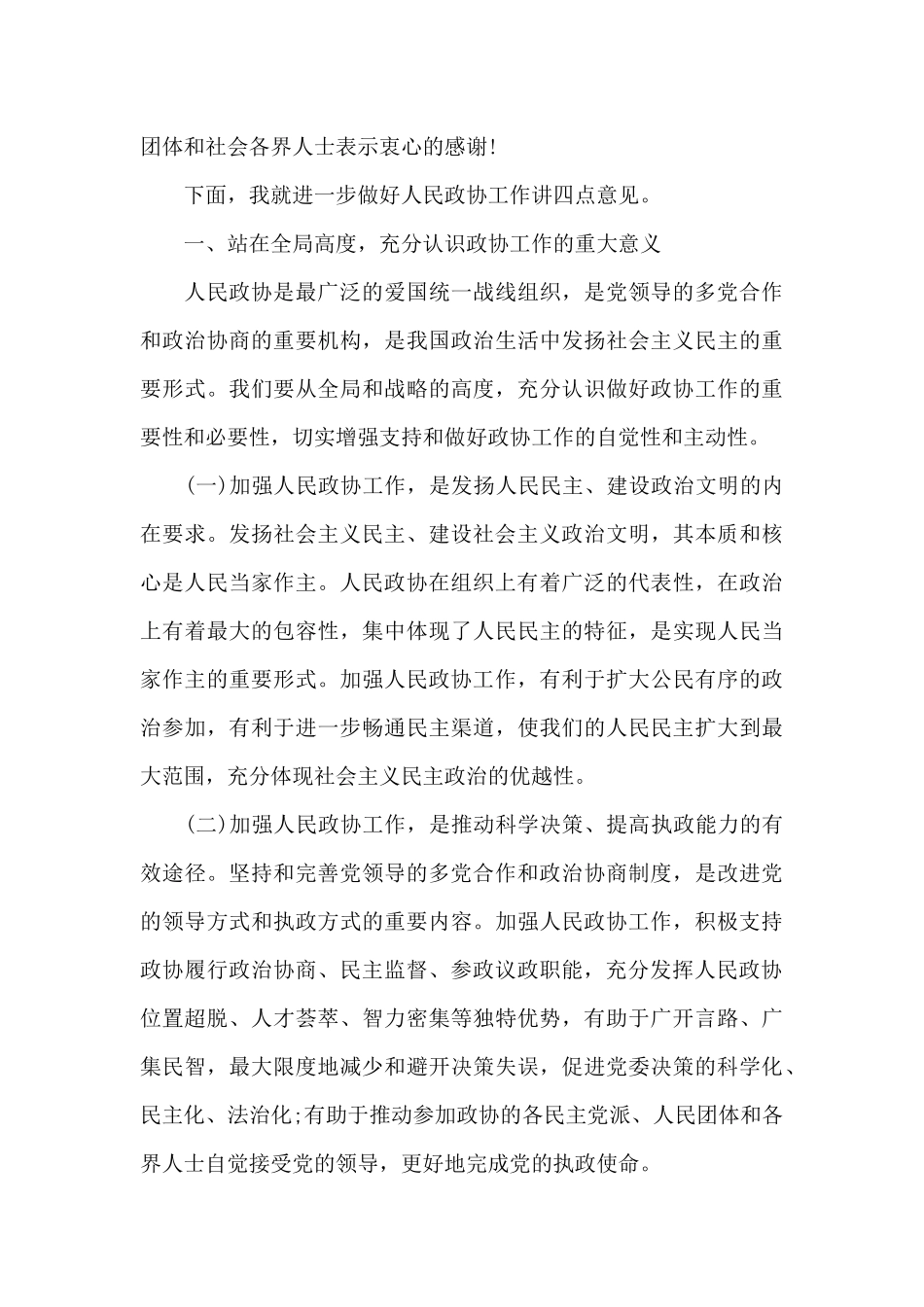 最新在县委政协工作会议上的讲话稿_第3页