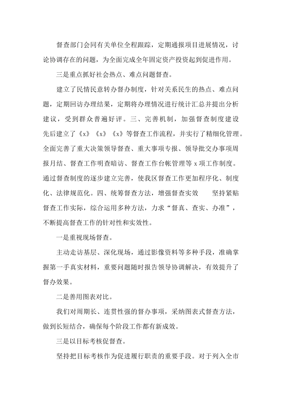 最新在督察局工作会上的重要讲话_第2页