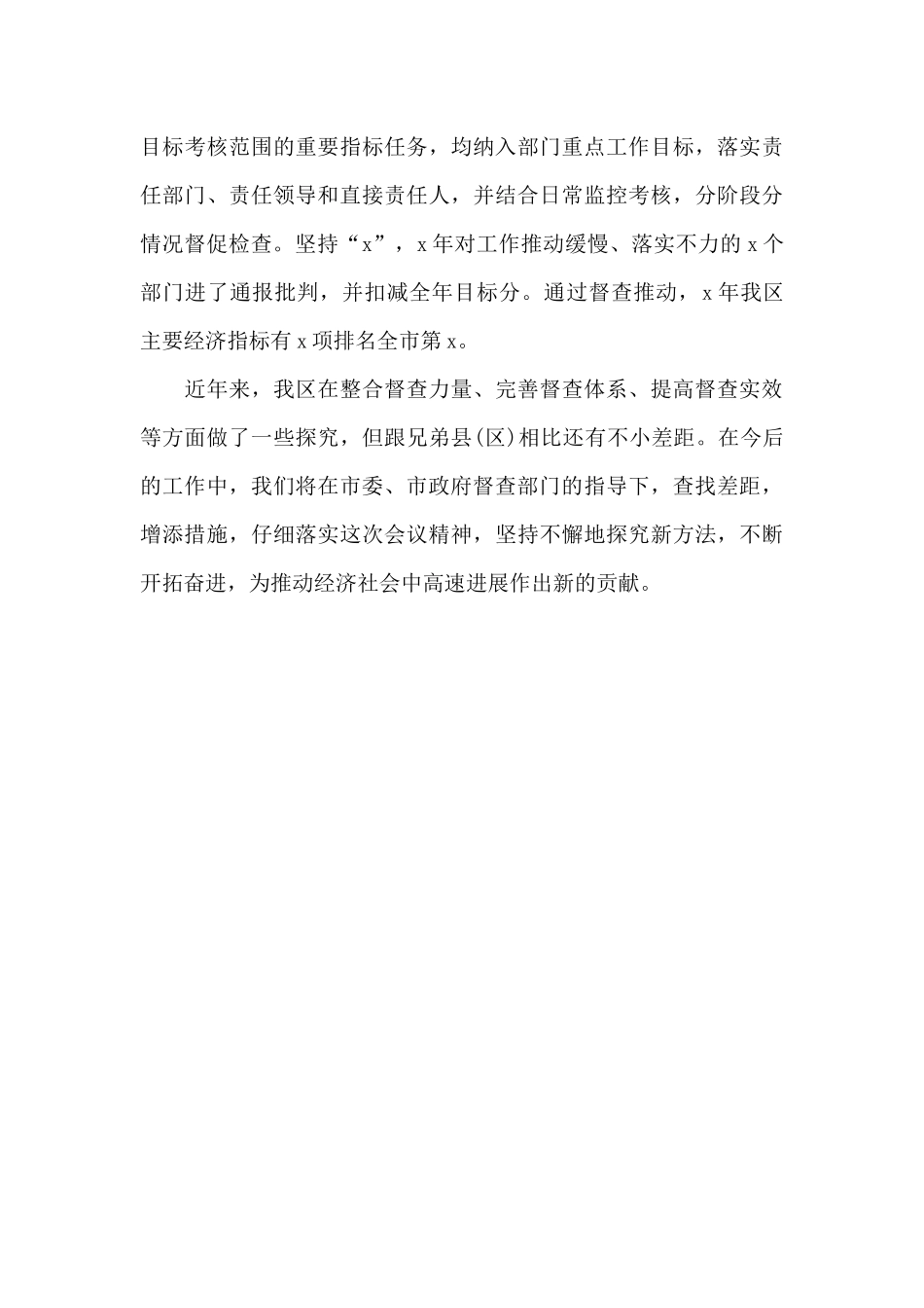 最新在督察局工作会上的重要讲话_第3页