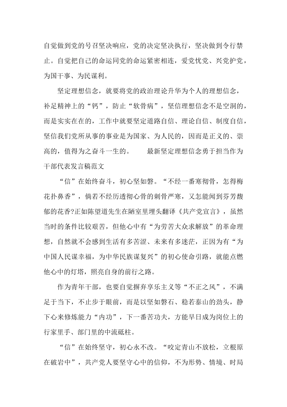 最新坚定理想信念勇于担当作为干部代表发言稿范文_第2页