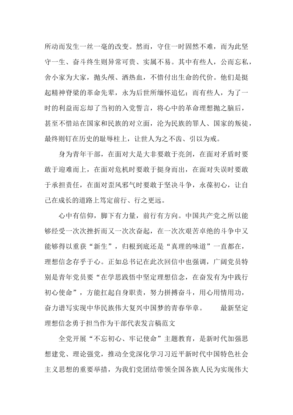 最新坚定理想信念勇于担当作为干部代表发言稿范文_第3页