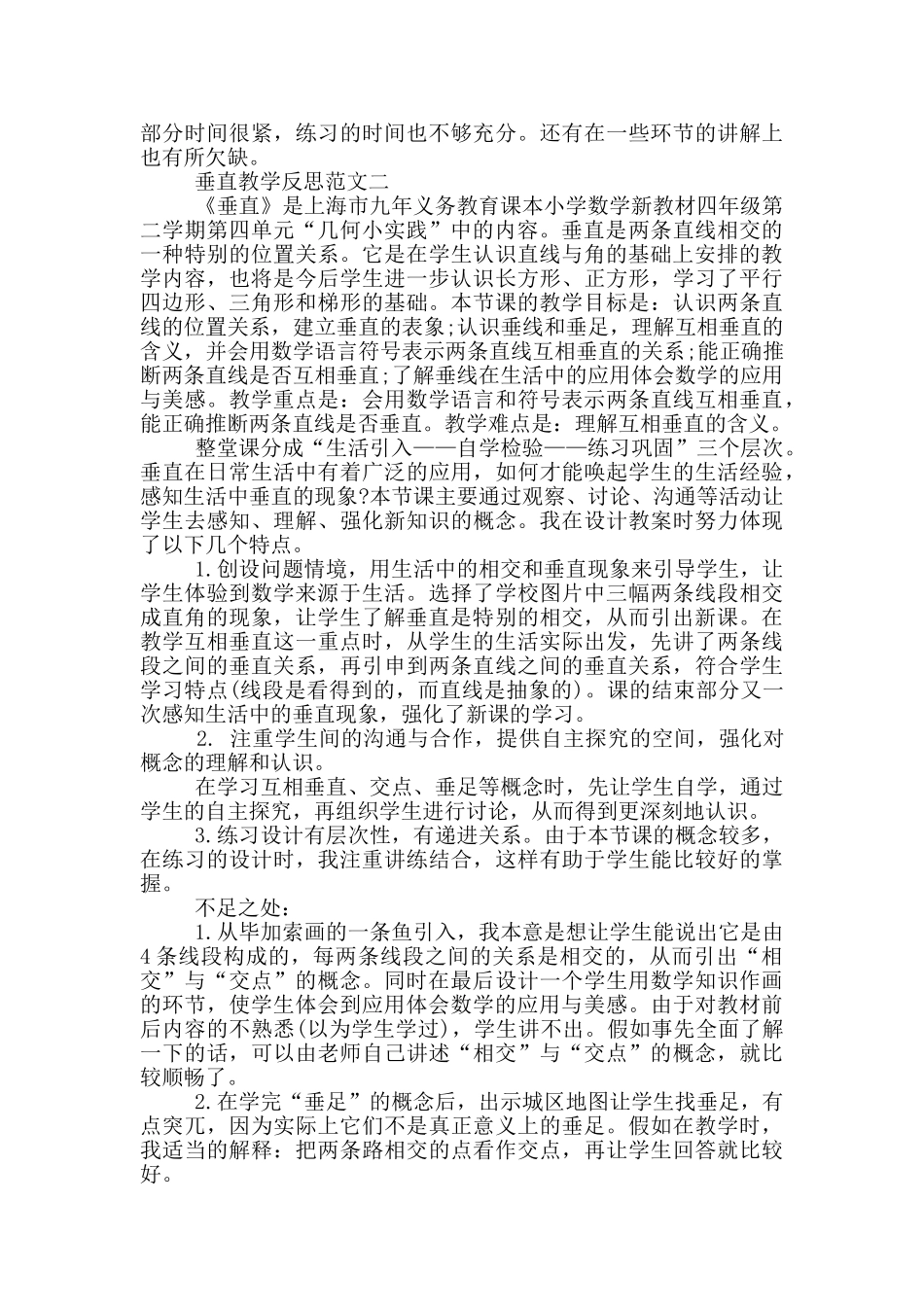 最新垂直教学反思范文_第2页