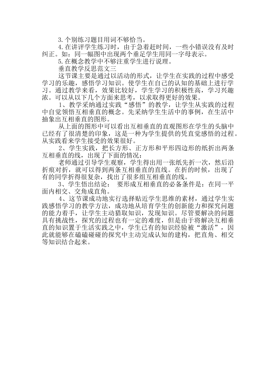 最新垂直教学反思范文_第3页