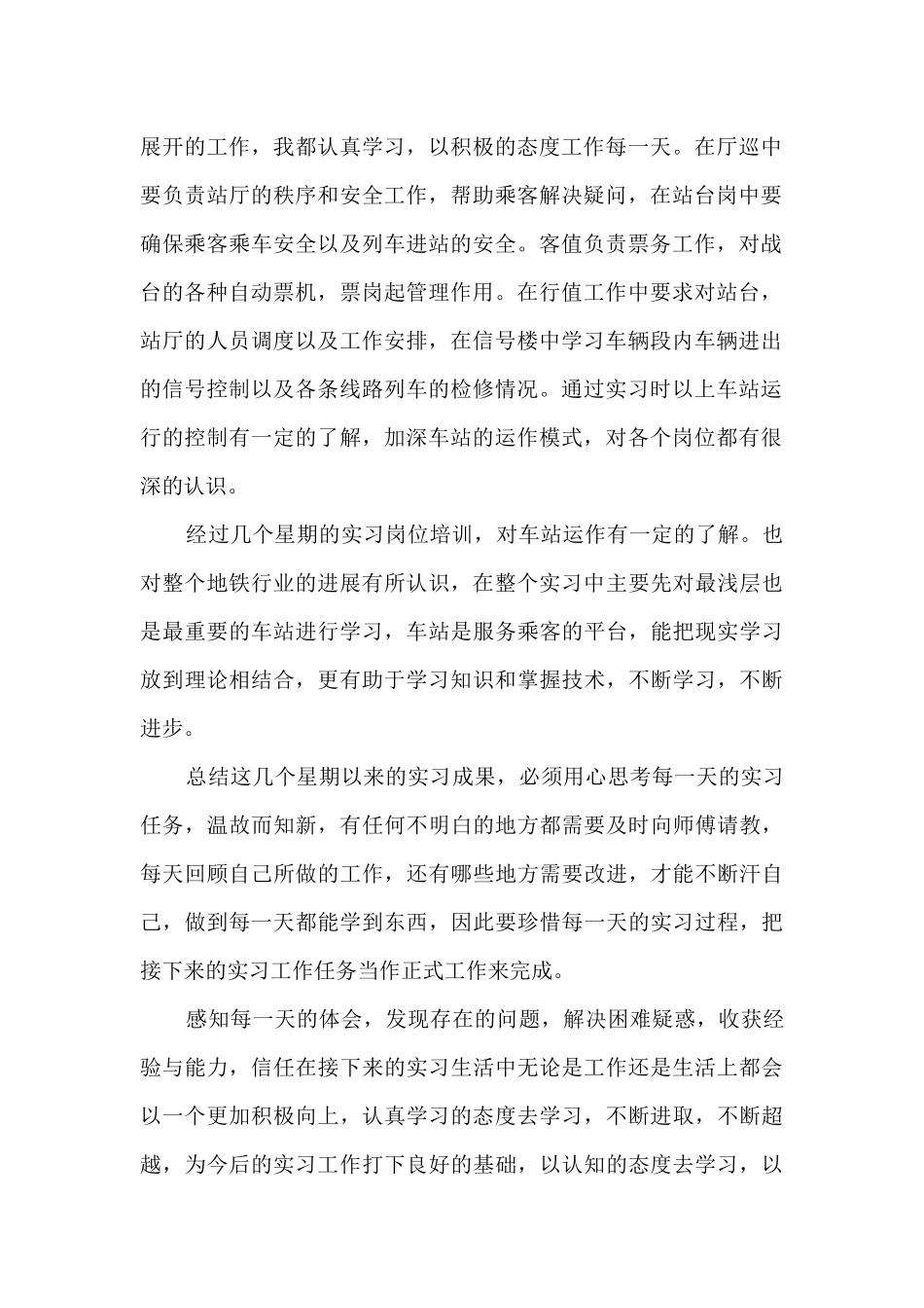 最新地铁实习工作总结范文5篇_第2页