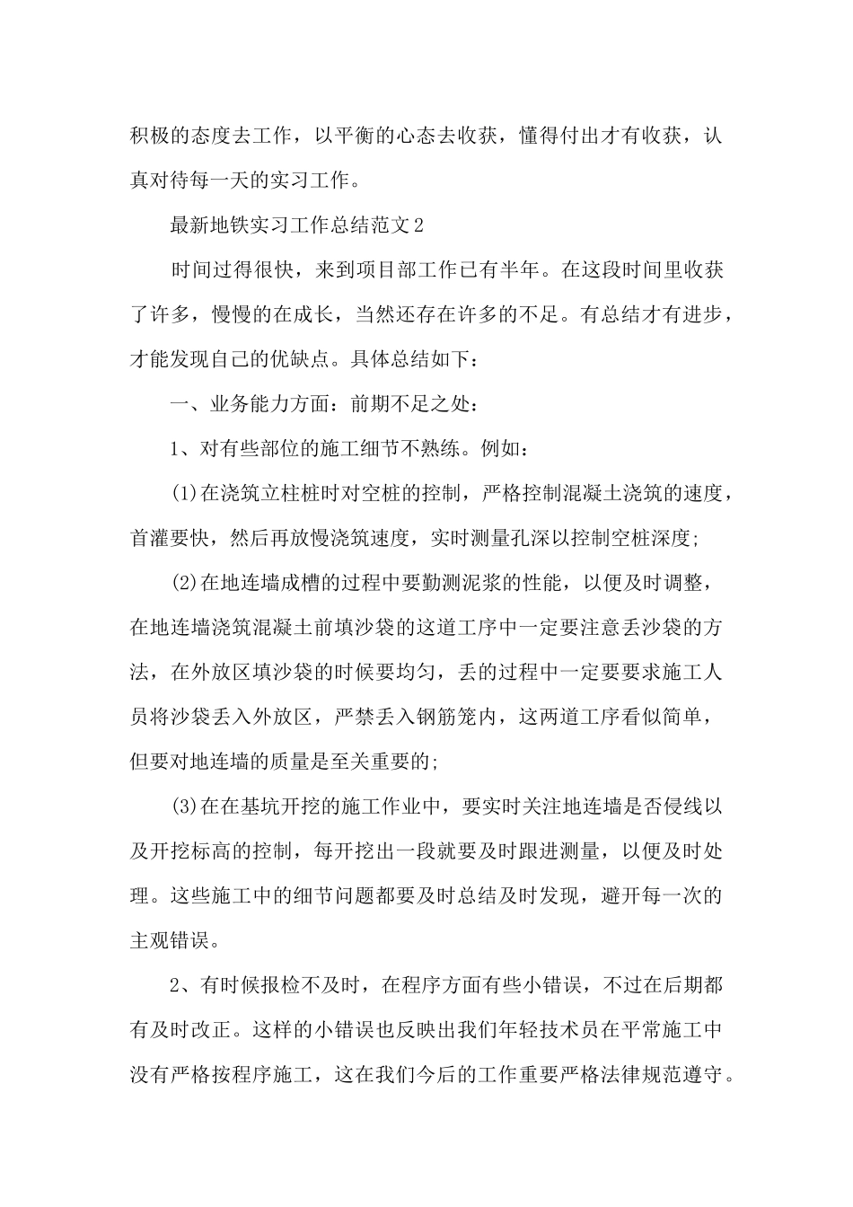 最新地铁实习工作总结范文5篇_第3页