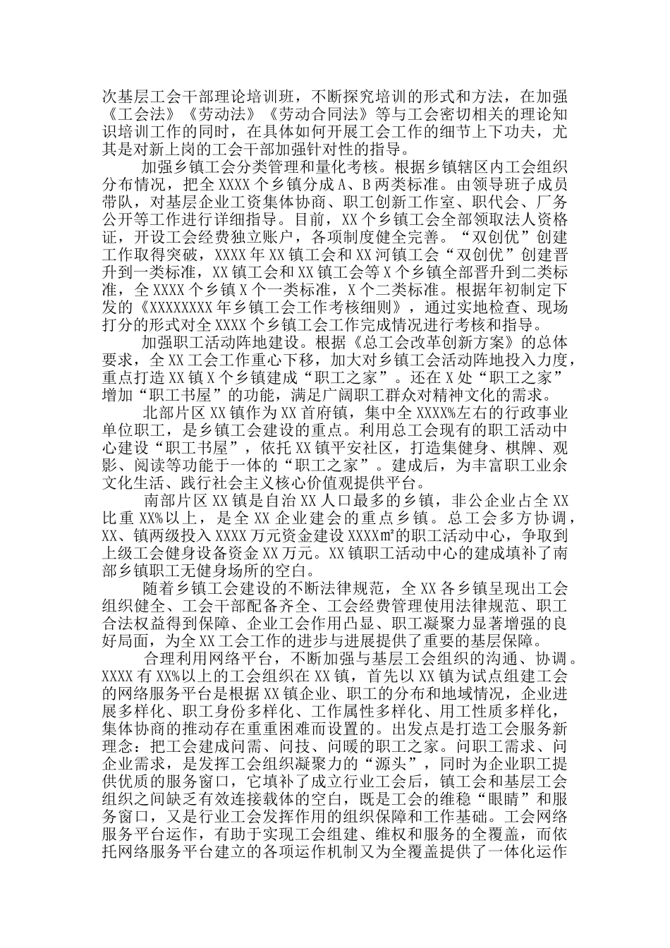 最新基层工会组建情况调研报告_第2页