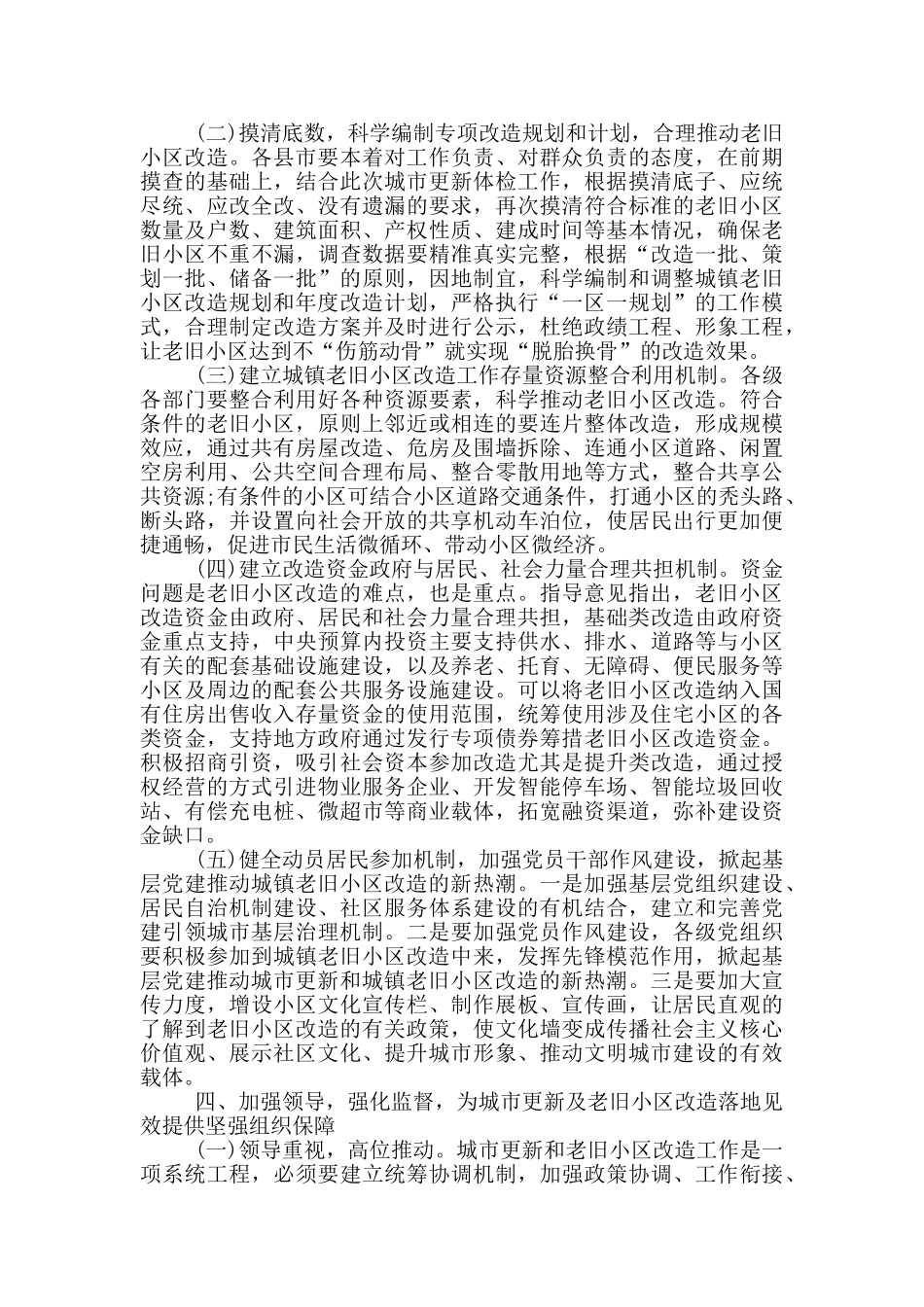 最新在城镇老旧小区改造推进会上的讲话_第3页