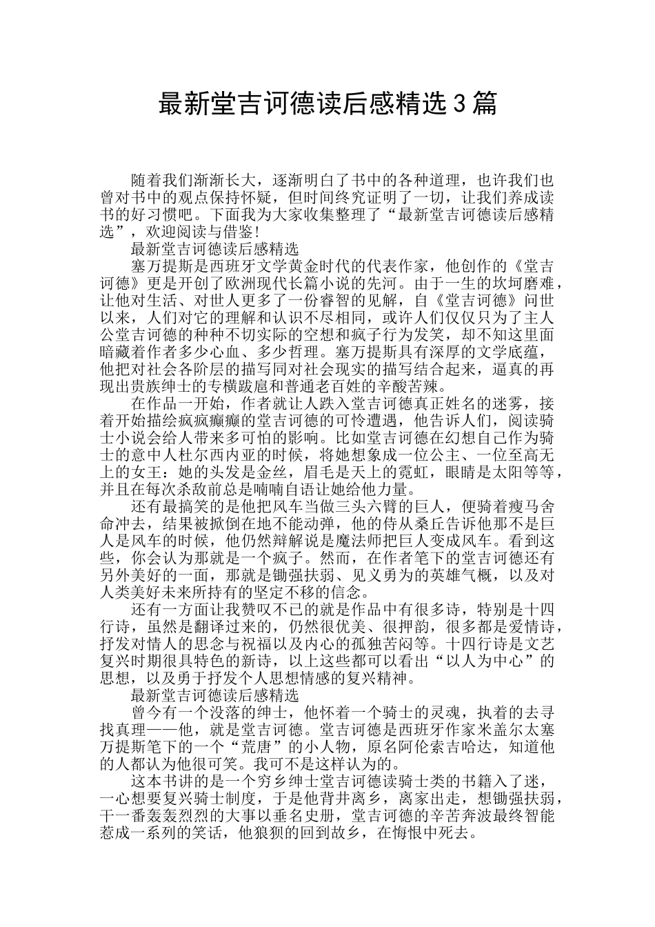 最新堂吉诃德读后感精选3篇_第1页