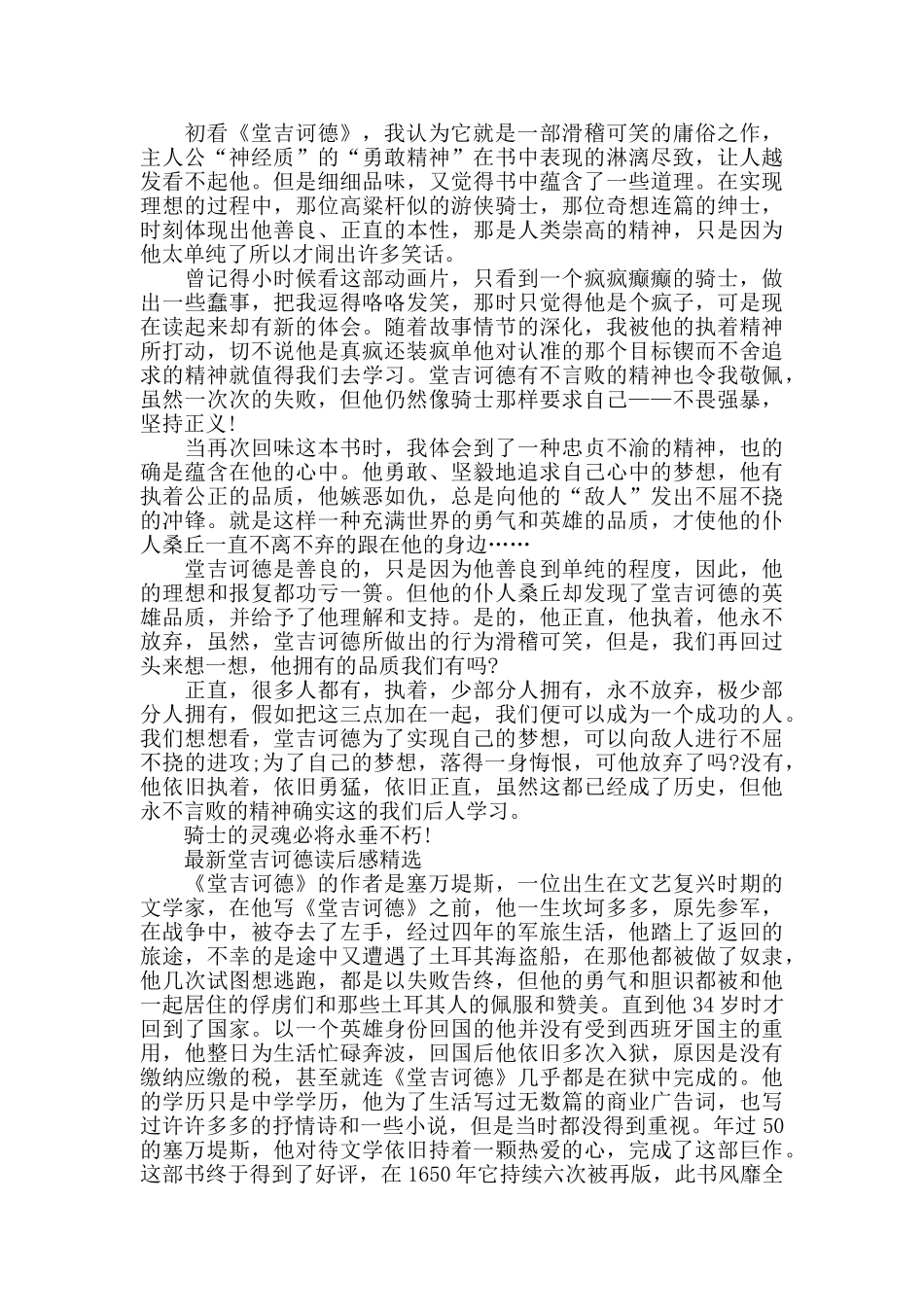 最新堂吉诃德读后感精选3篇_第2页