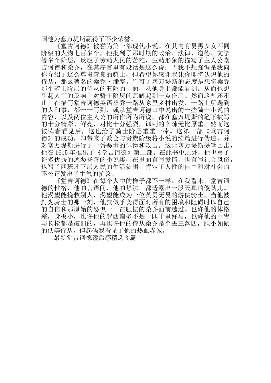 最新堂吉诃德读后感精选3篇_第3页
