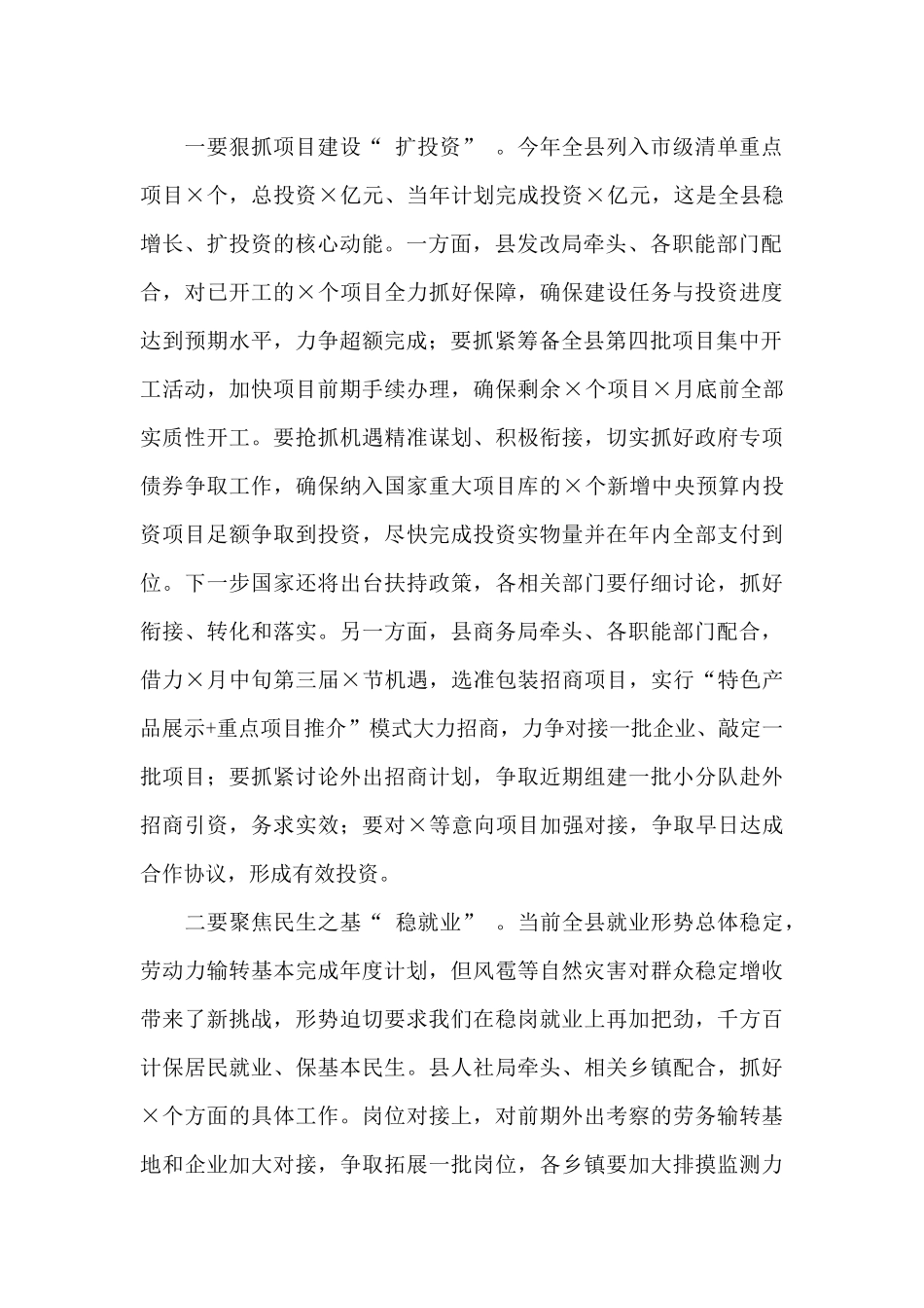 最新在高质量发展推进会议上讲话稿范例_第2页
