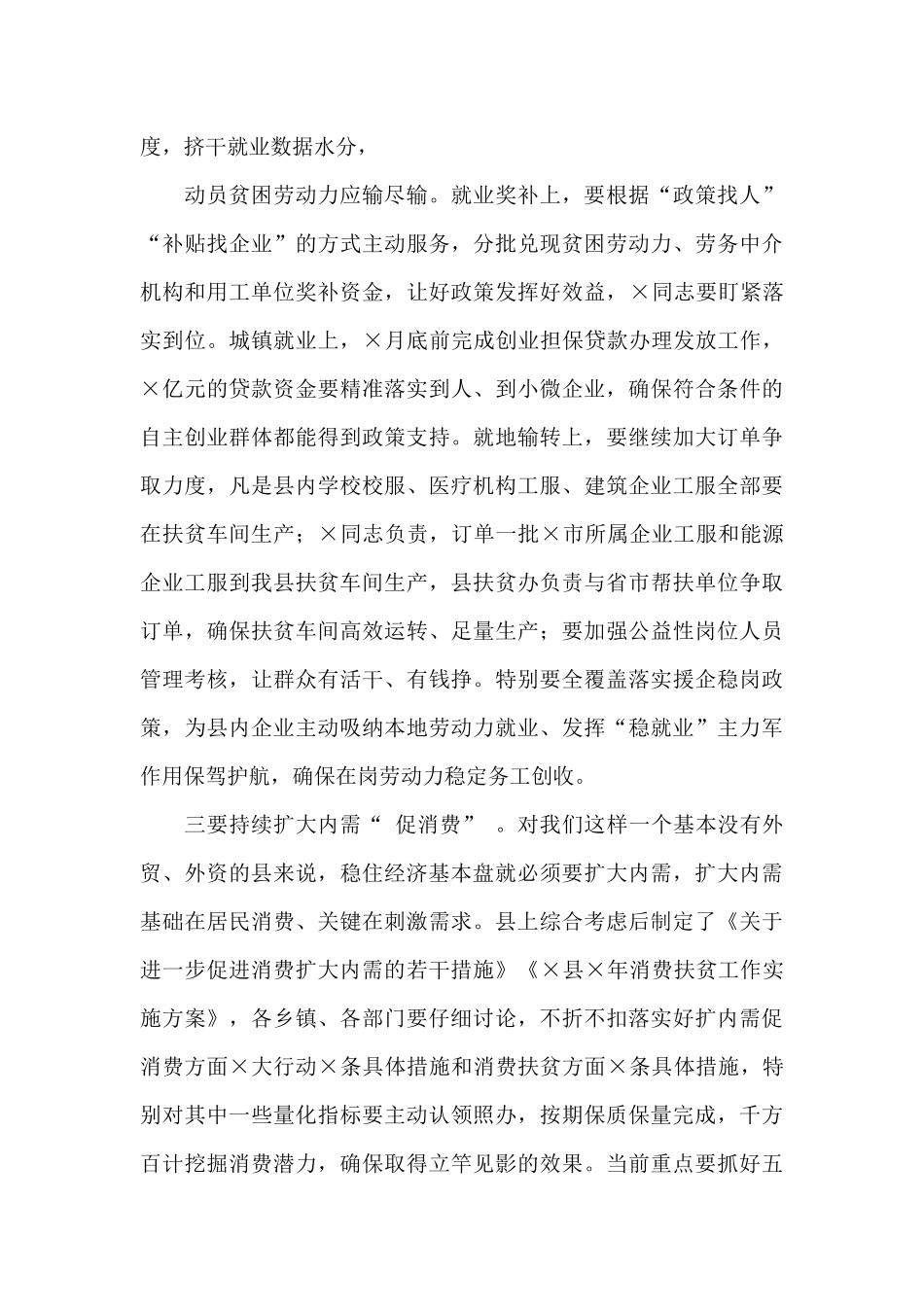 最新在高质量发展推进会议上讲话稿范例_第3页