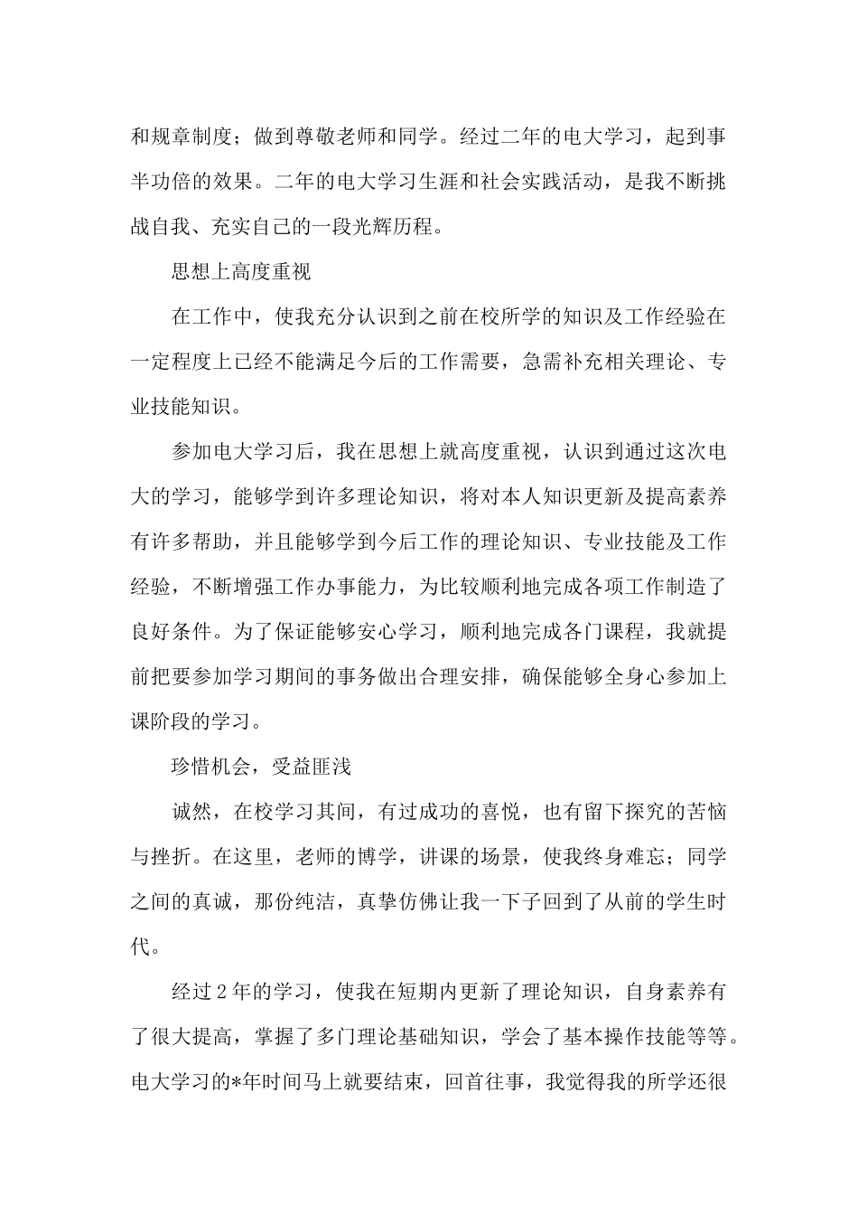 最新夜大毕业生自我鉴定模板_第2页