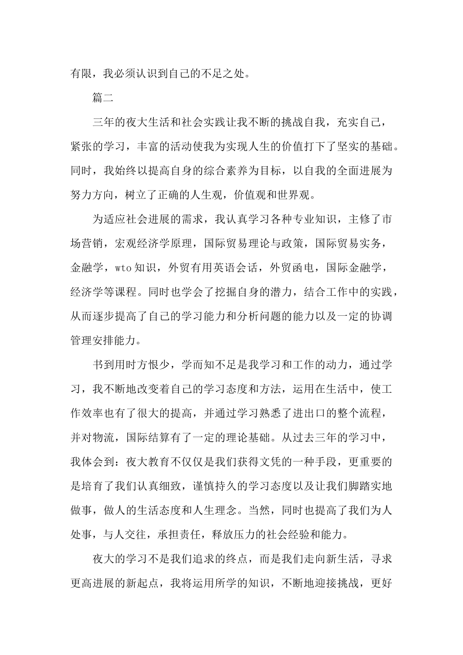 最新夜大毕业生自我鉴定模板_第3页