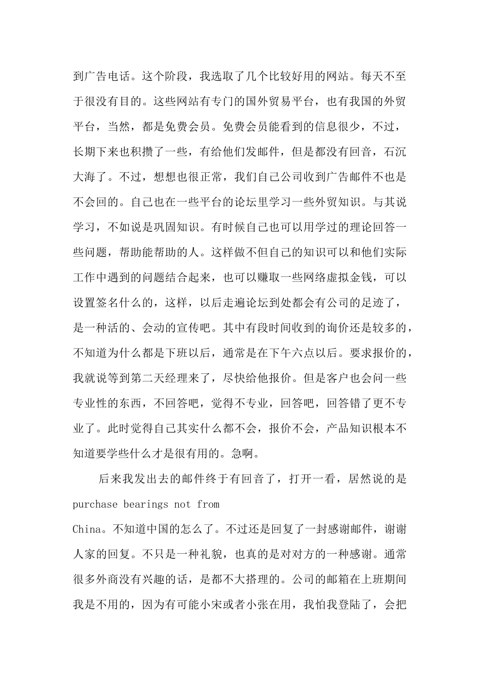 最新外贸实习工作总结范文5篇_第2页