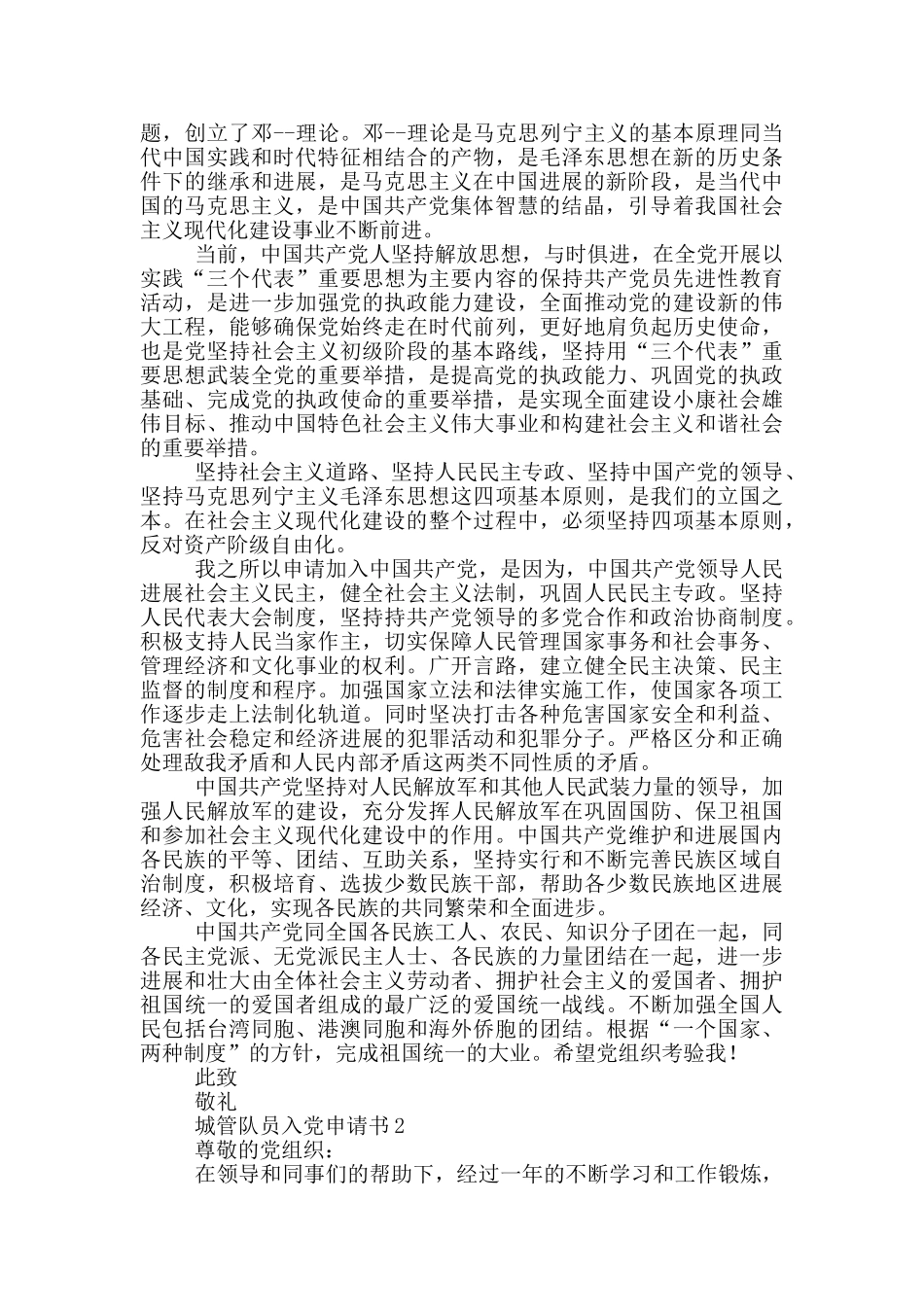 最新城管队员入党申请书汇总四篇_第2页
